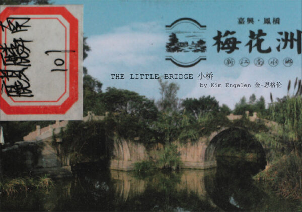 Kim Engelen, Artbook The Little Bridge, China, 2018